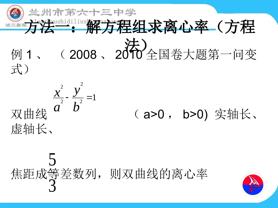 开放课离心率问题的解决方法_第3页