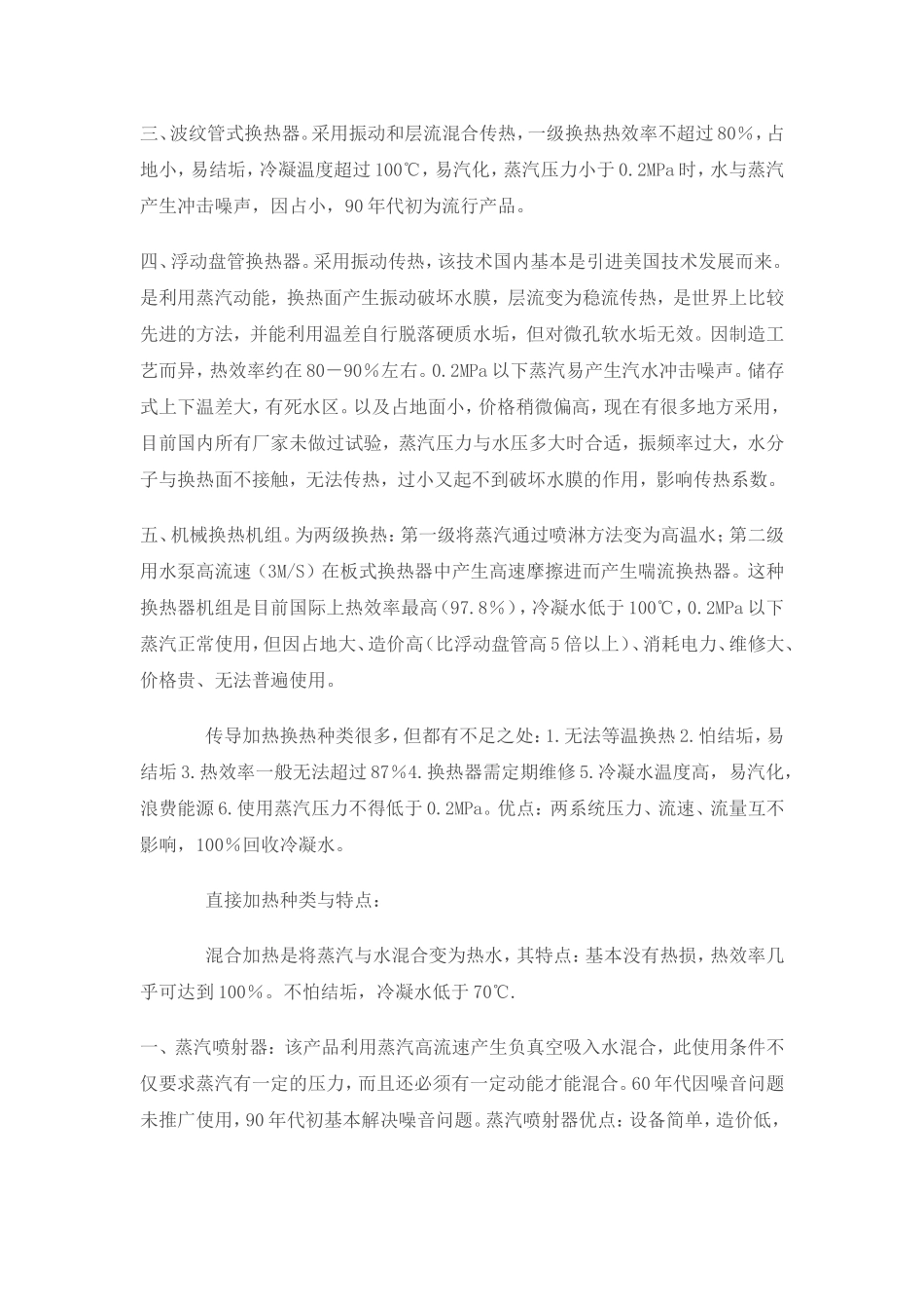 蒸汽换热器设备选型_第2页