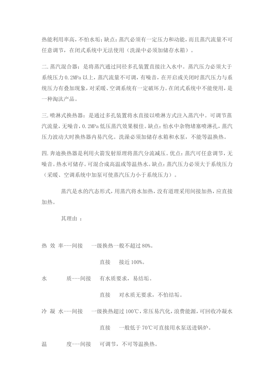 蒸汽换热器设备选型_第3页