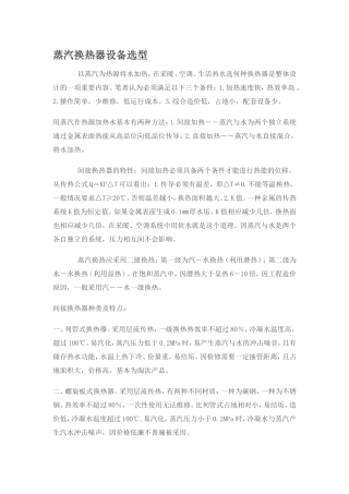蒸汽换热器设备选型