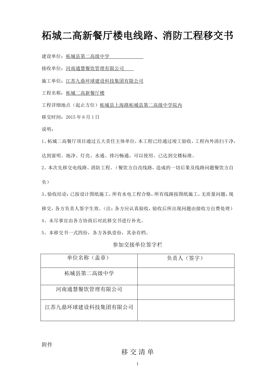 工程移交书(范本)_第1页