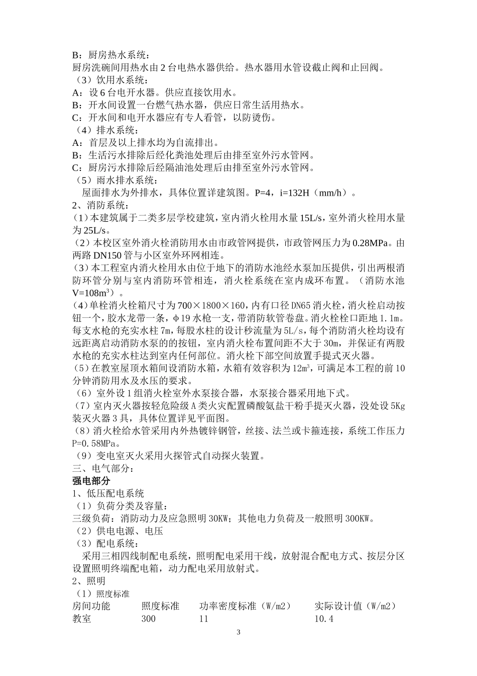 工程移交书(范本)_第3页