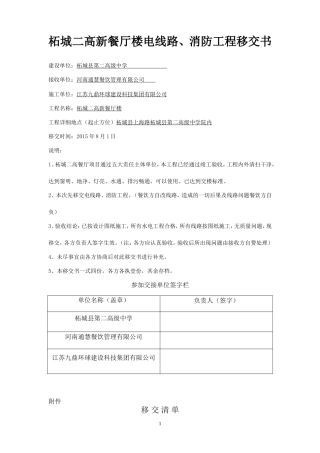 工程移交书(范本)