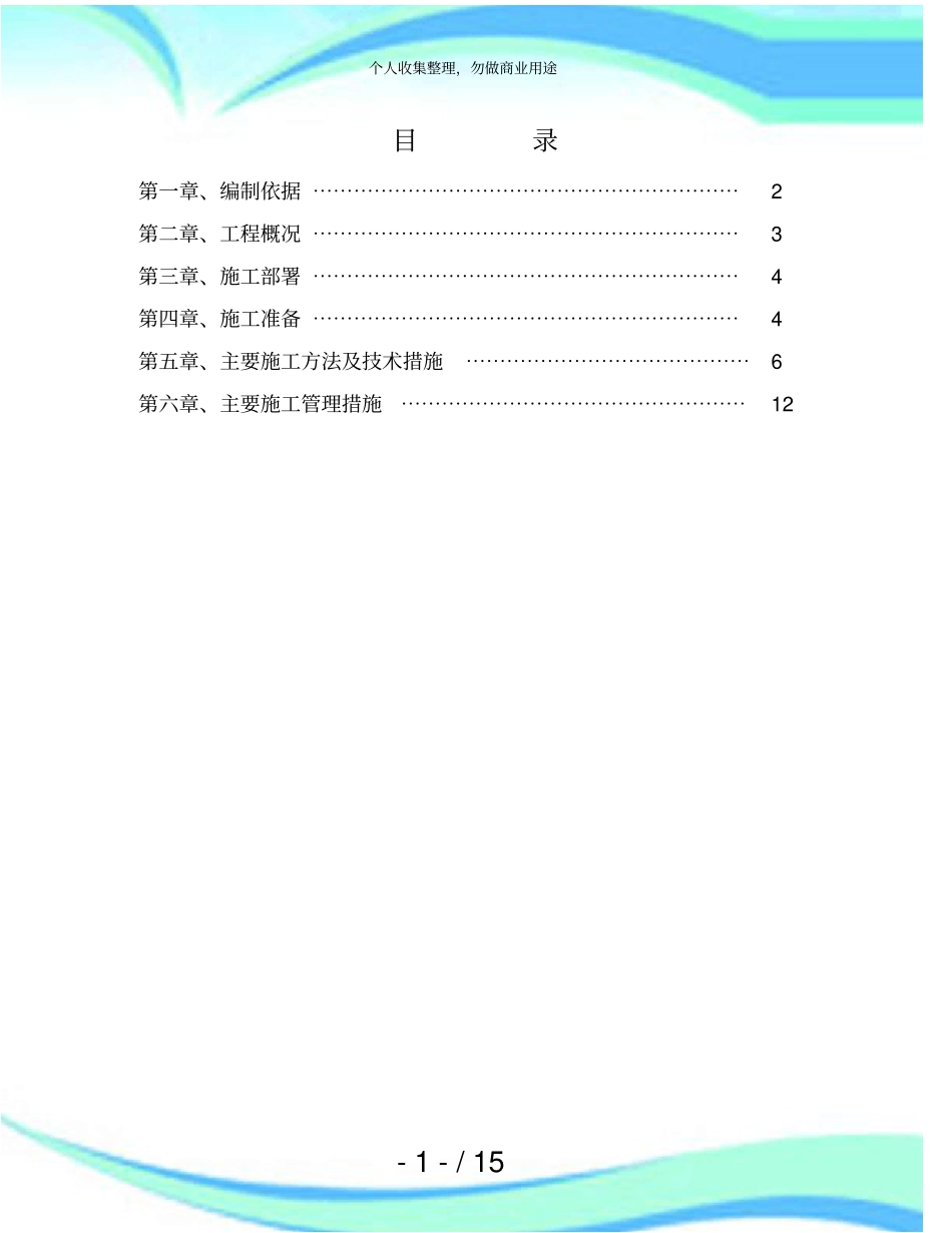 人防地下车库钢筋工程专项施工实施方案_第3页