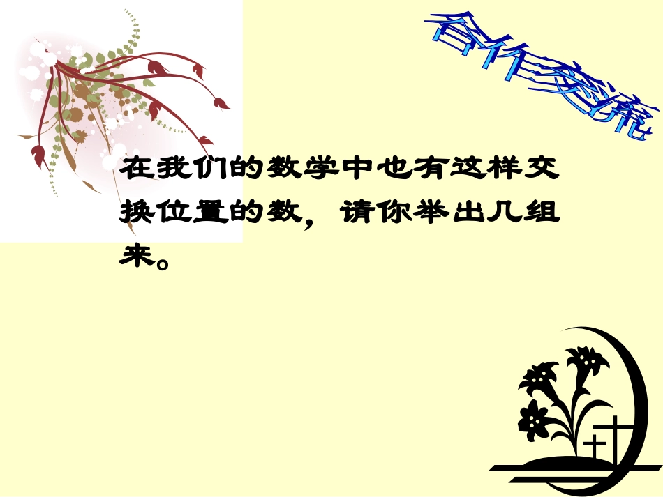 倒数的认识PPT课件_第3页