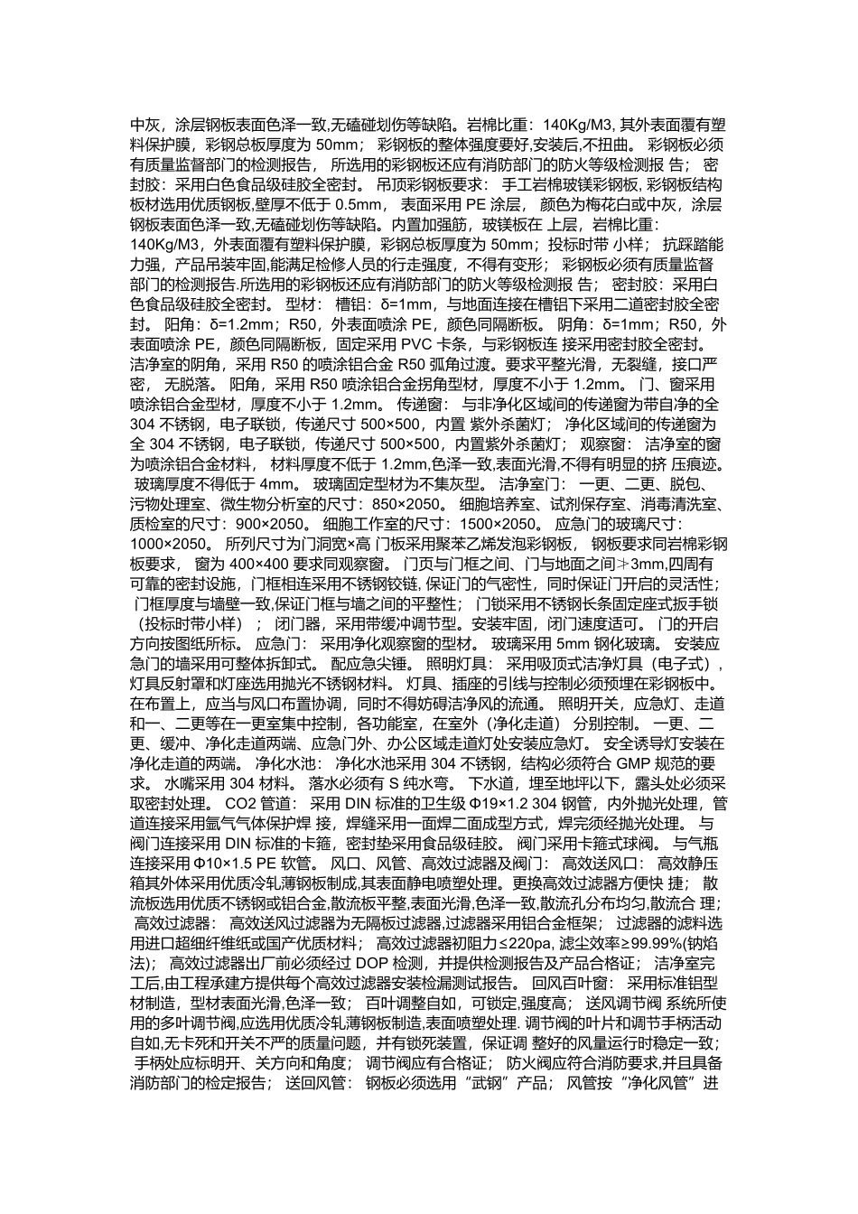 细胞工作室净化工程设计 CLS_第2页