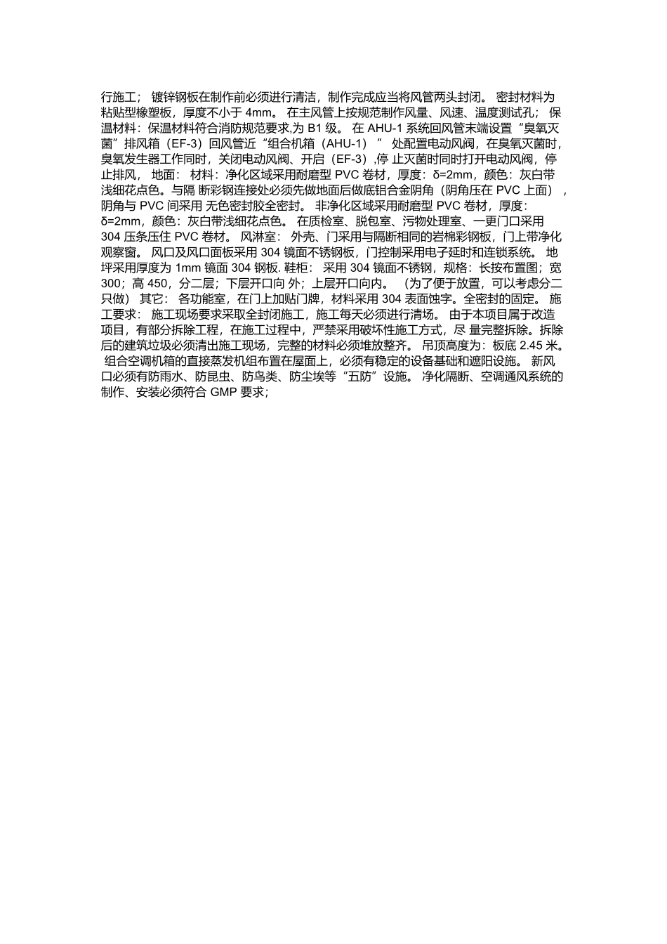 细胞工作室净化工程设计 CLS_第3页