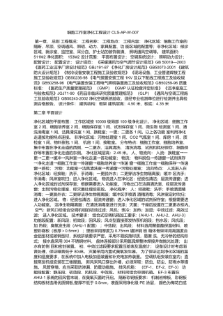 细胞工作室净化工程设计 CLS