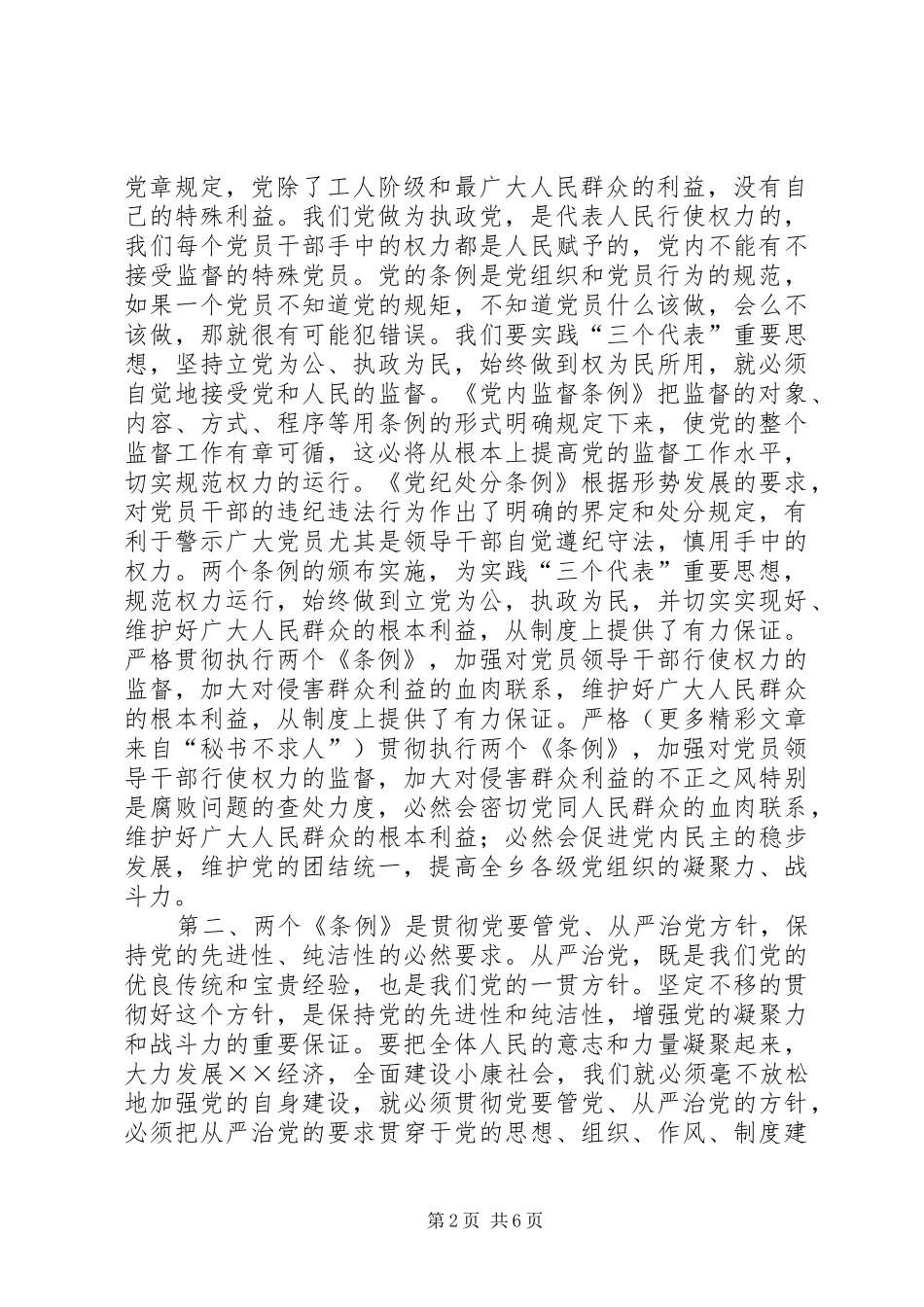 在学习两个条例专题纪律教育活动动员会上的讲话发言_第2页