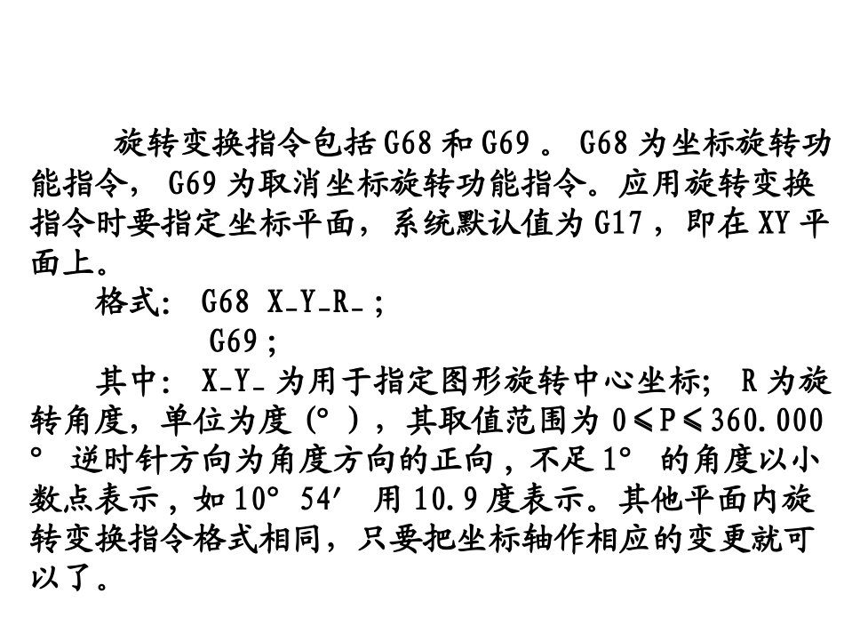 坐标系旋转编程_第3页