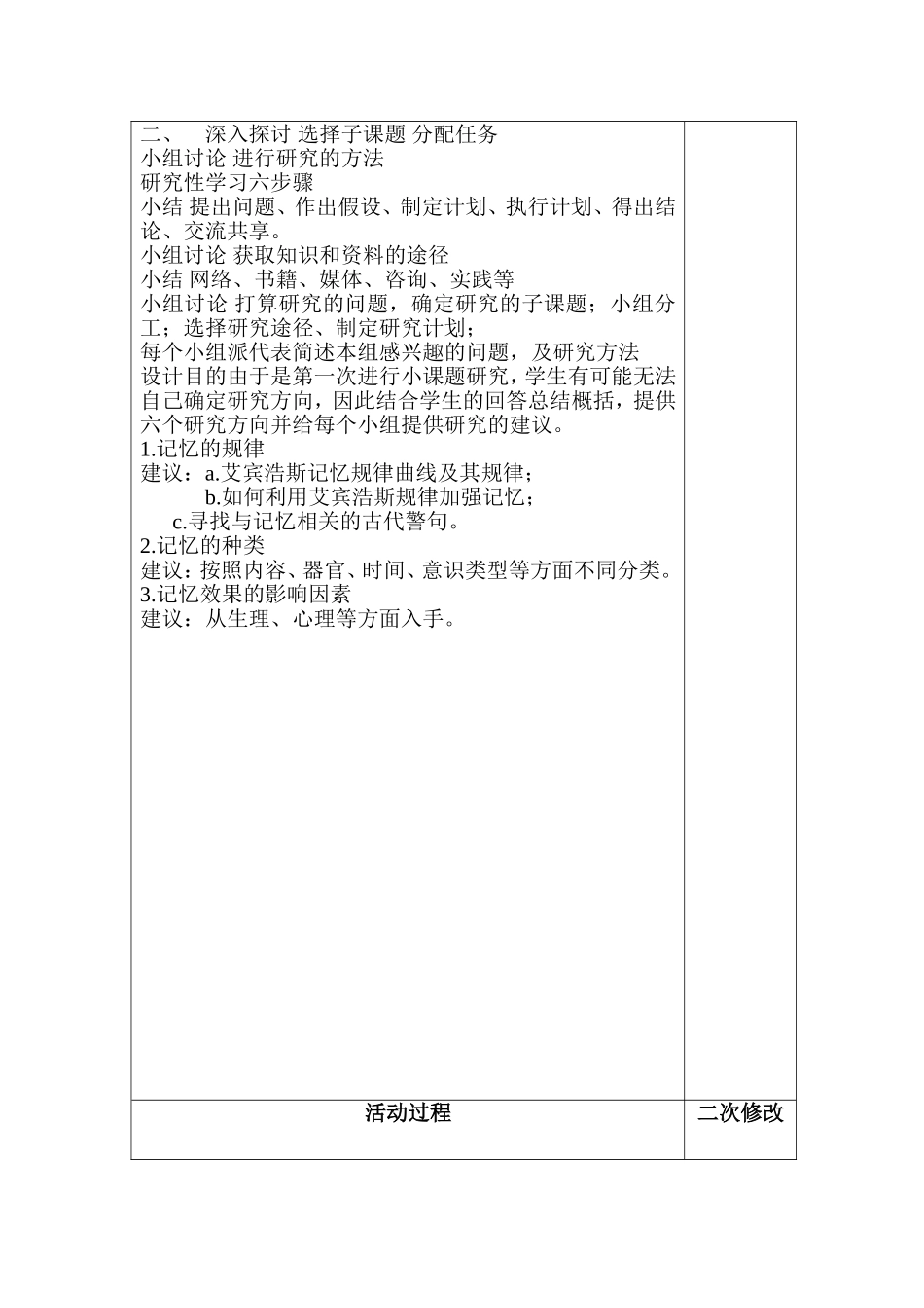 开启记忆的大门(教案)_第3页