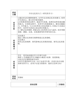 开启记忆的大门(教案)