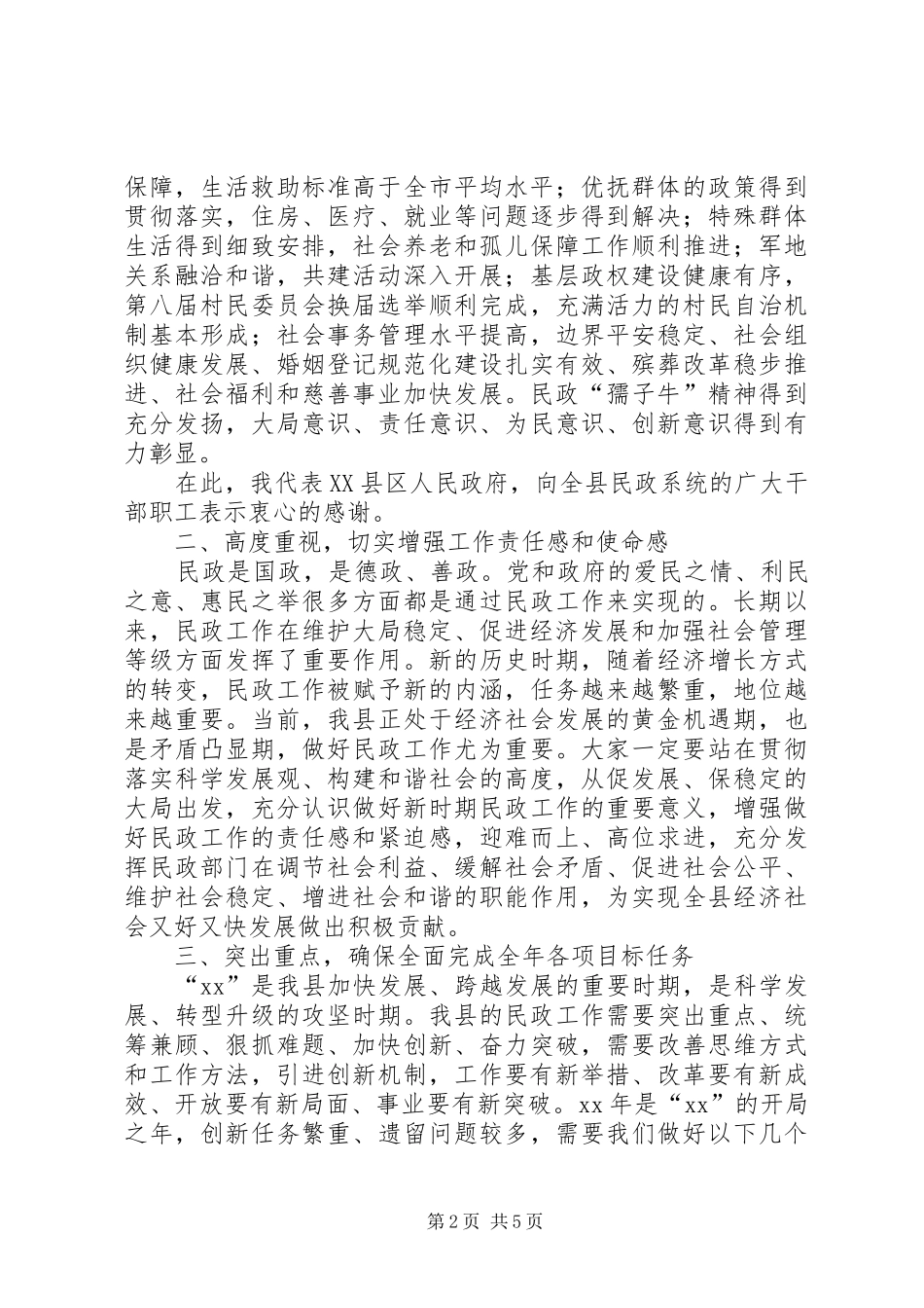 在XX年民政工作会上的讲话发言_第2页