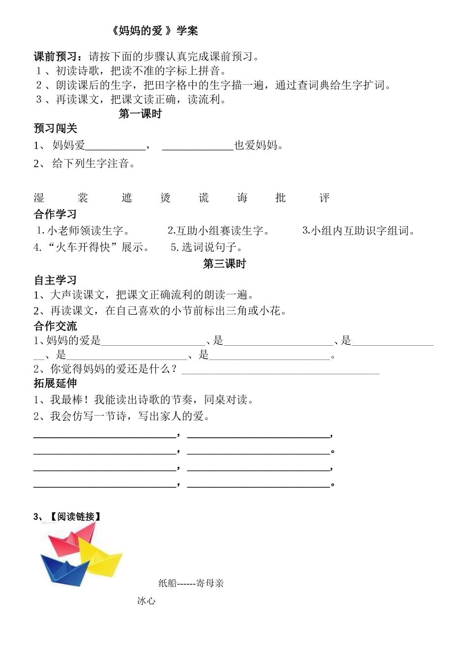 妈妈的爱学案_第1页