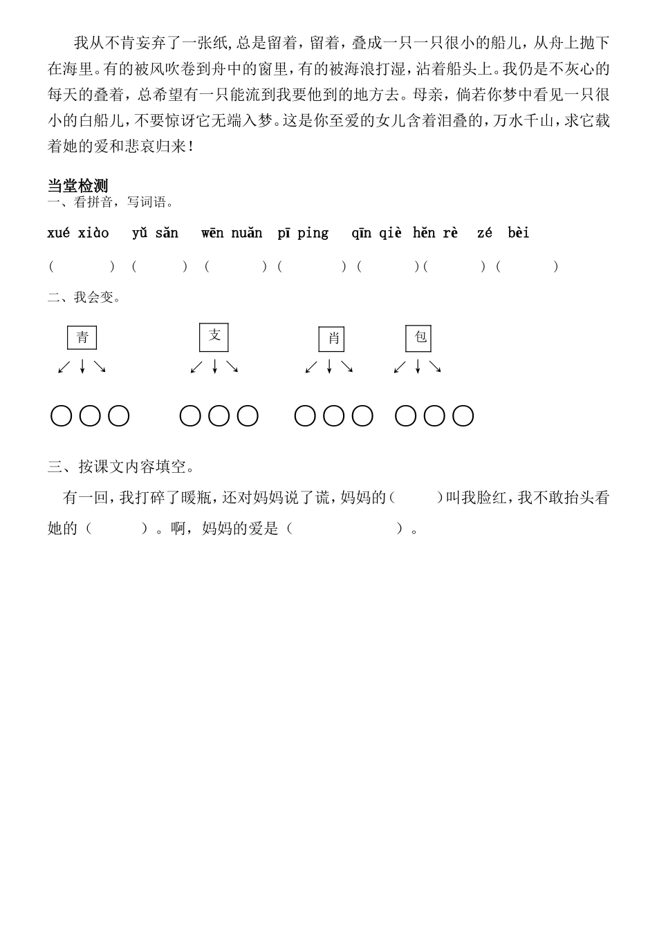 妈妈的爱学案_第2页