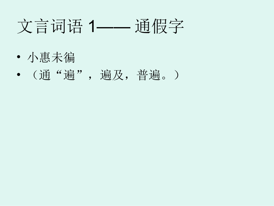曹刿论战_PPT_第3页