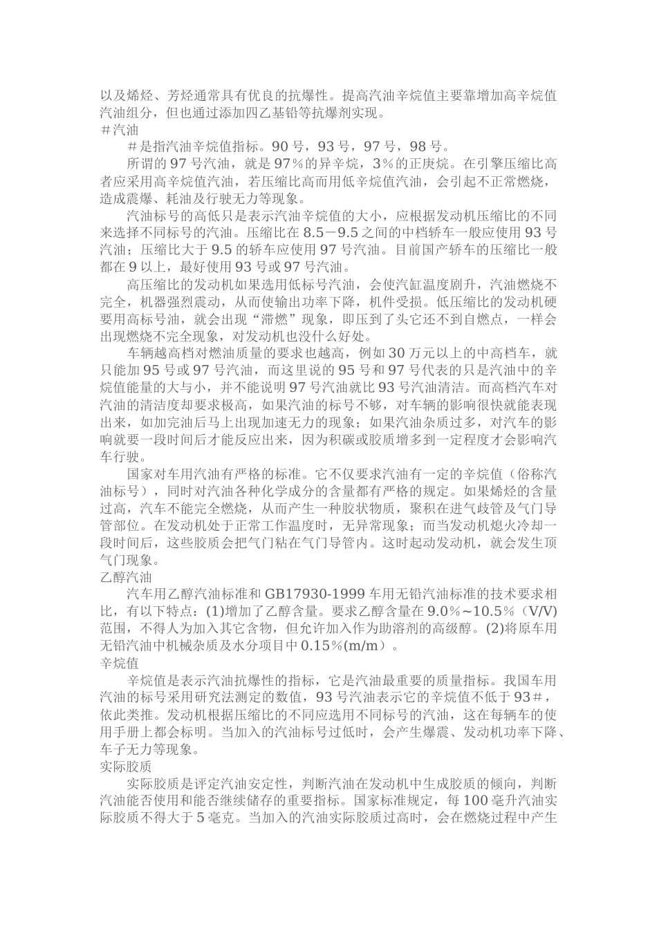 汽油柴油理化特性的介绍_第2页