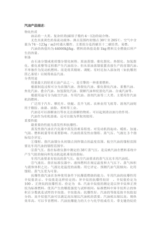 汽油柴油理化特性的介绍