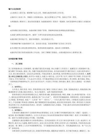 如何做好餐厅管理