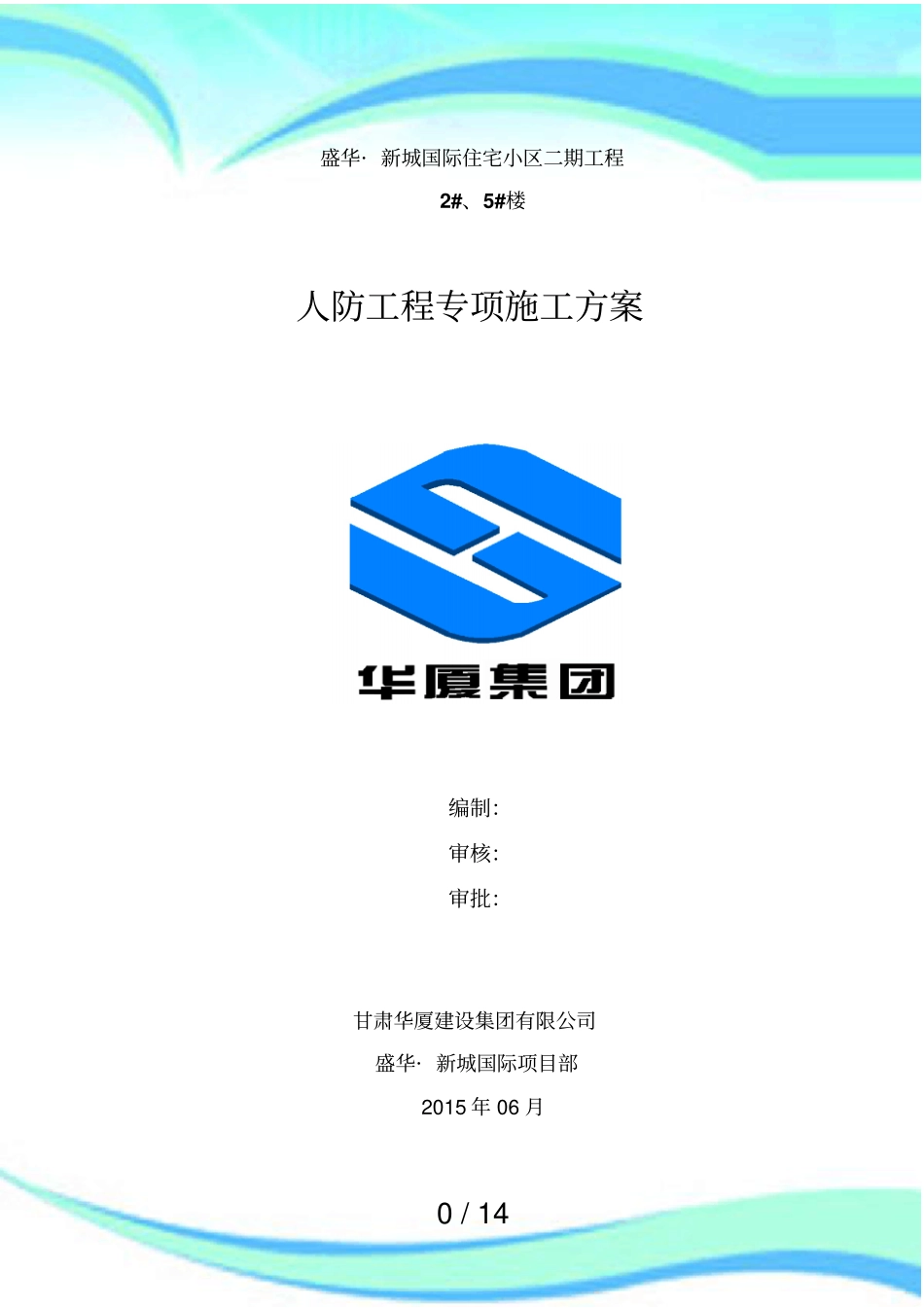 人防工程专项施工实施方案_第3页