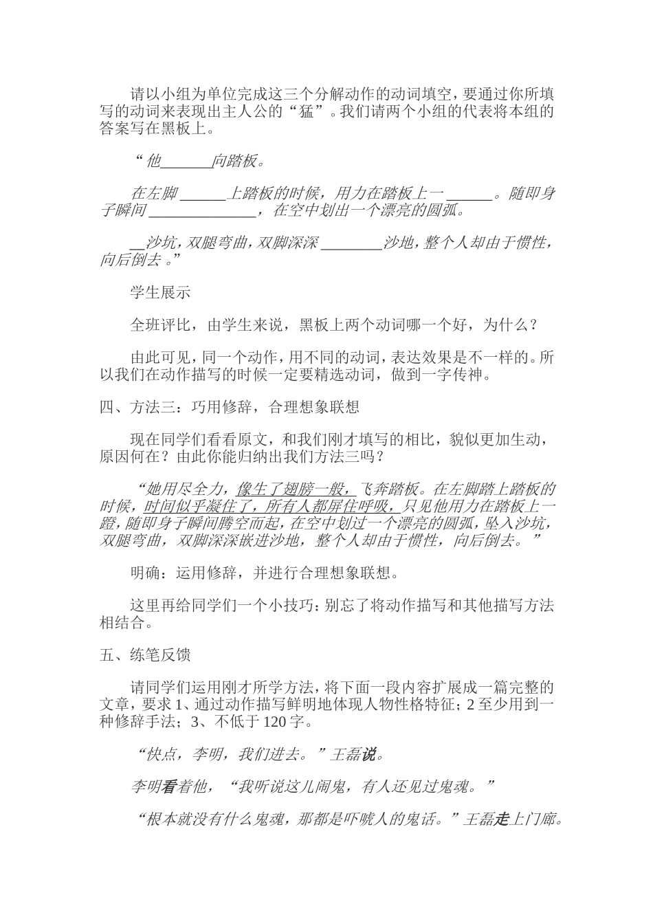 通过动作描写使人物形象更鲜明_第2页