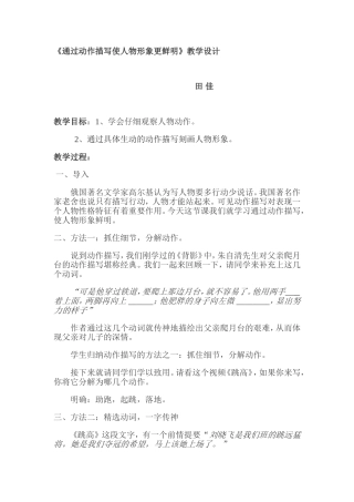 通过动作描写使人物形象更鲜明