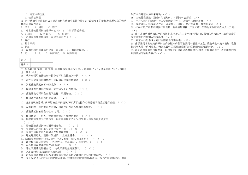 镀锌工试卷答案_第2页
