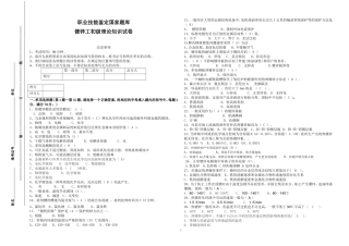 镀锌工试卷答案