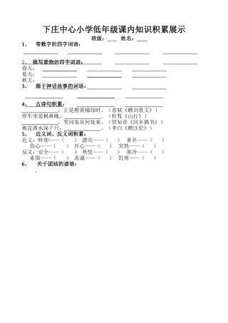 低年级课内知识积累展示