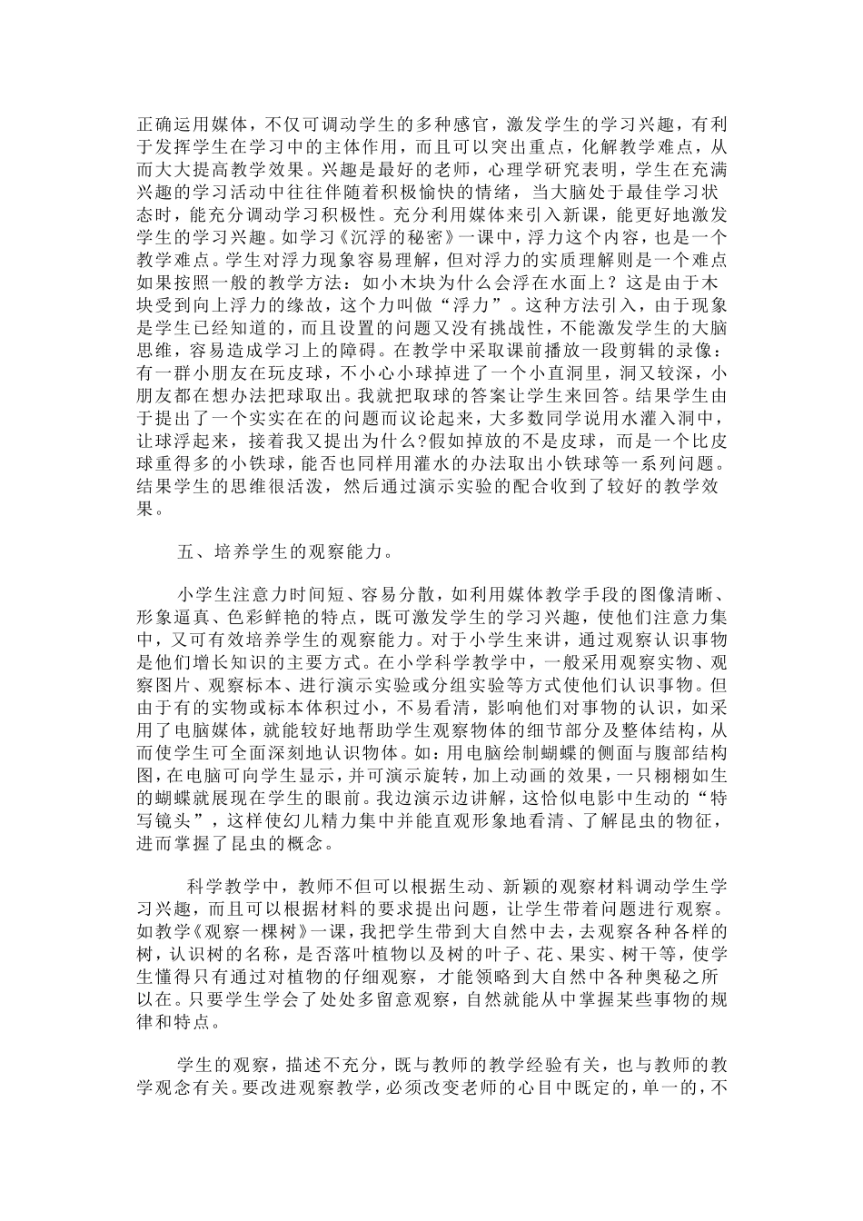 小学科学课创新教学探索浅谈_第3页