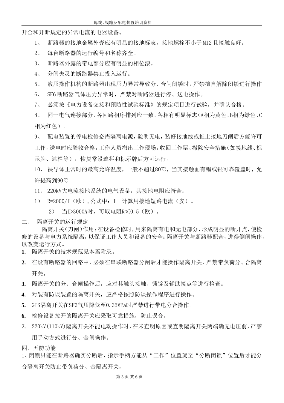 母线、线路及配电装置_第3页