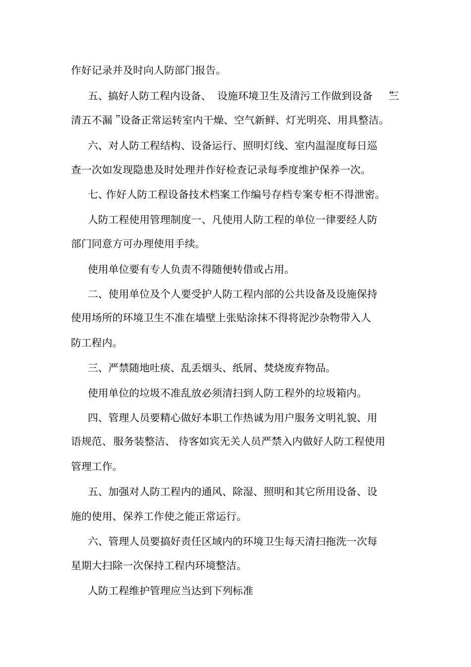 人防工程安全制度_第3页