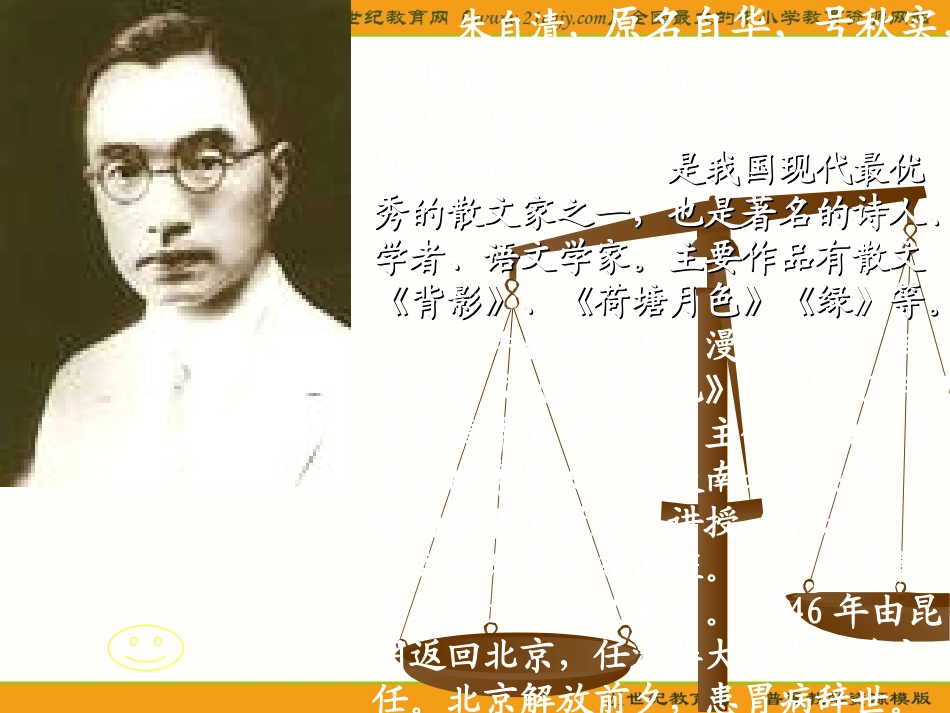 语文七年级上册《春》优秀课件：28页_第2页