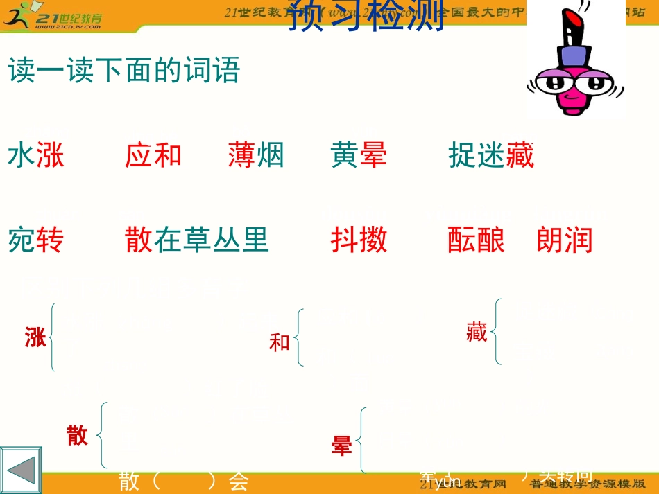 语文七年级上册《春》优秀课件：28页_第3页