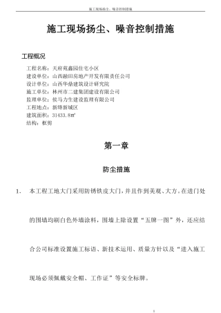 工地防尘、防噪措施