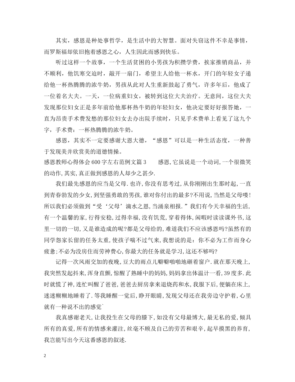感恩教师心得体会600字左右范例文 _第2页