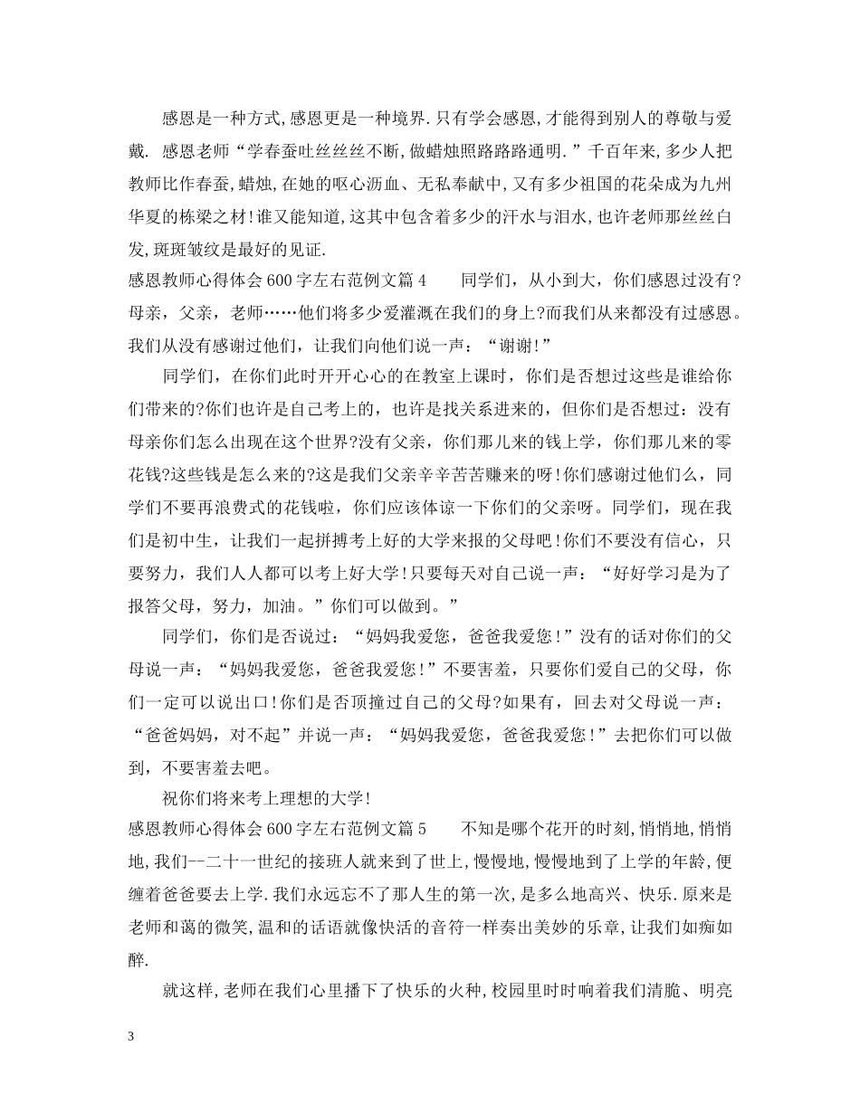 感恩教师心得体会600字左右范例文 _第3页