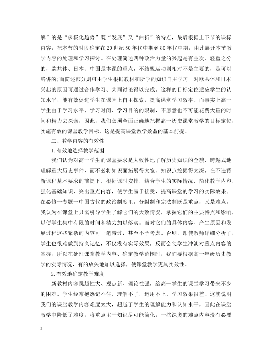 高一历史课改教学心得体会3篇 _第2页