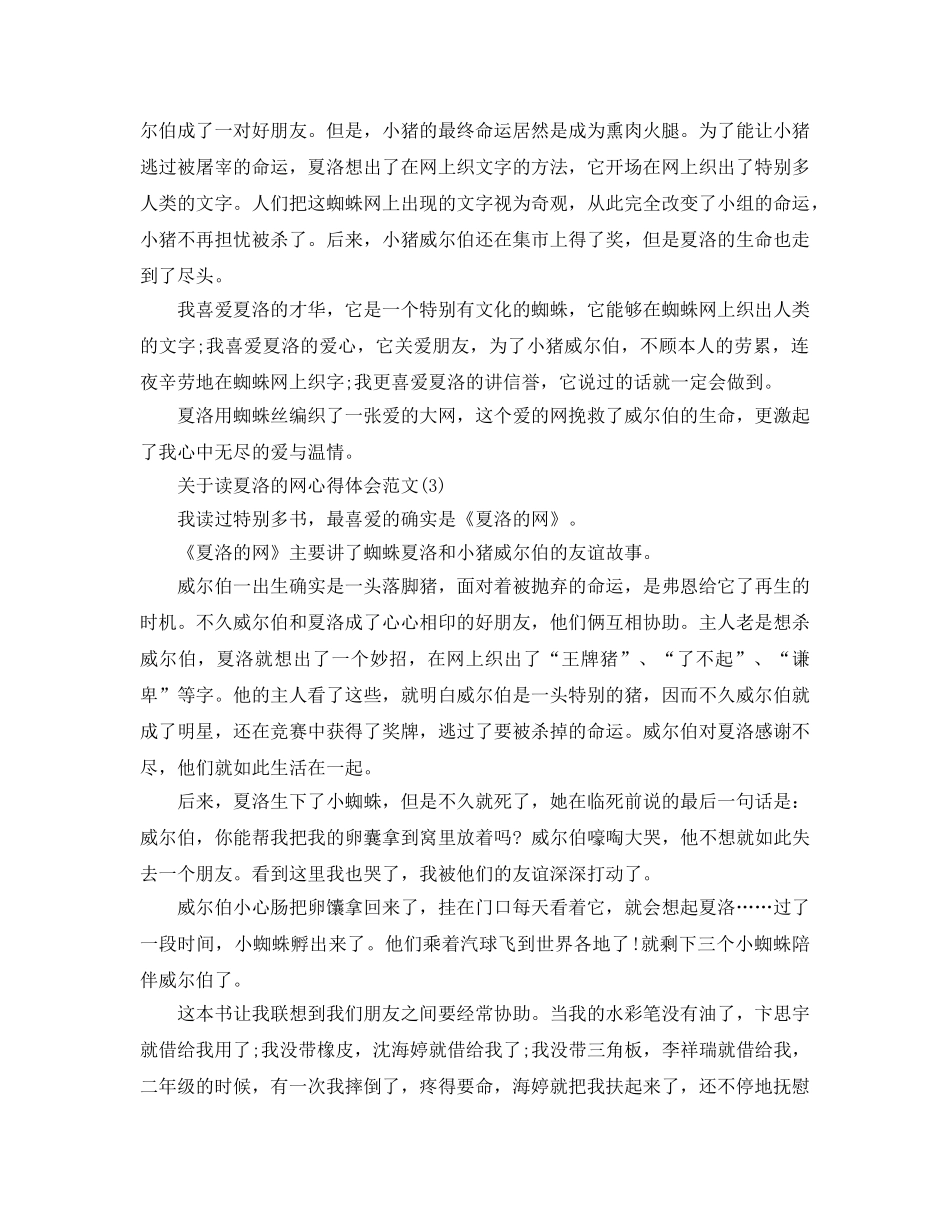 读夏洛的网参考心得体会参考范文5篇 _第2页