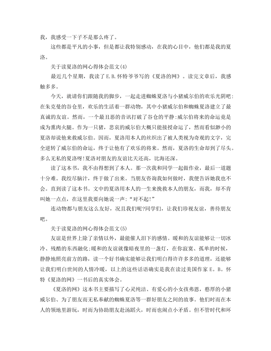 读夏洛的网参考心得体会参考范文5篇 _第3页