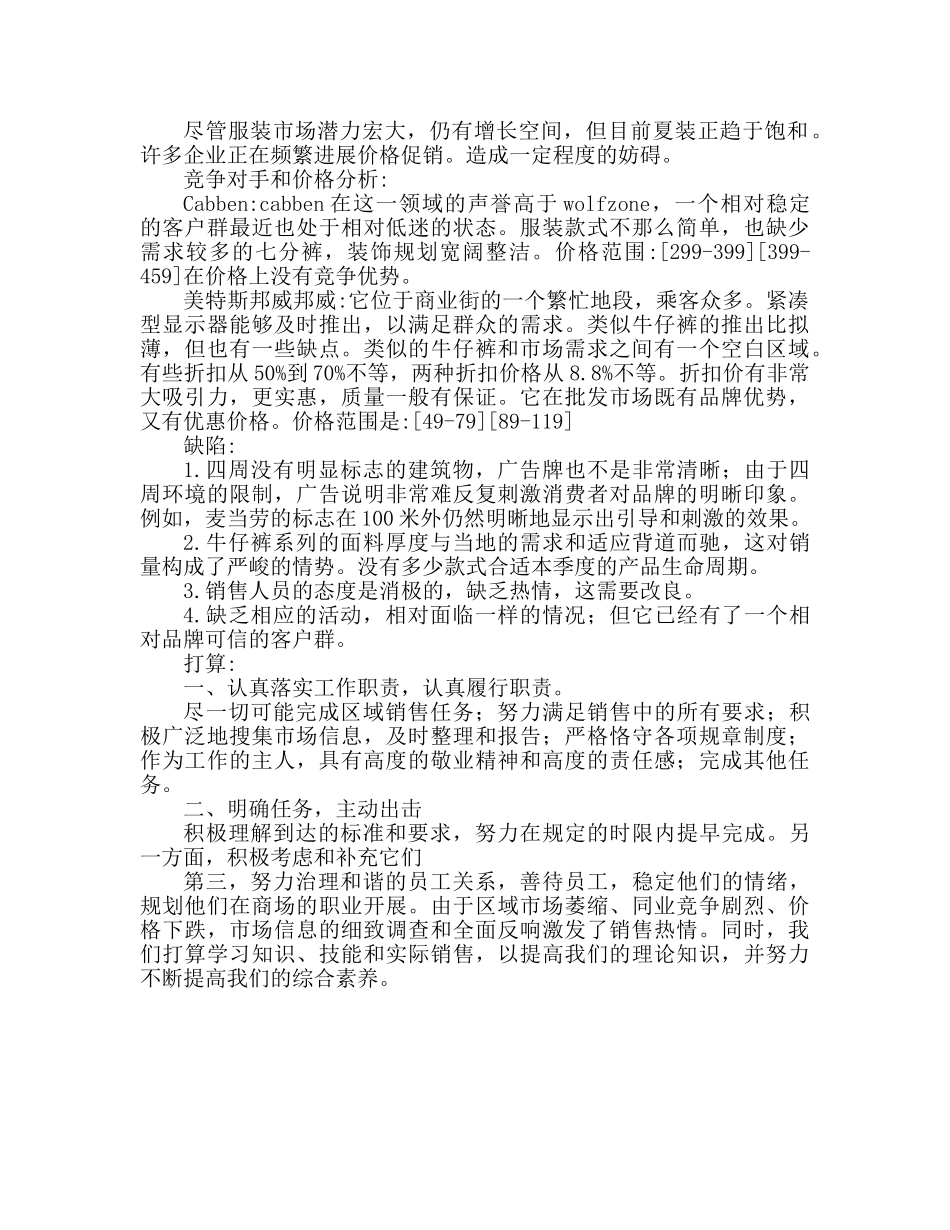 服装销售工作总结及其参考计划（通用） _第2页