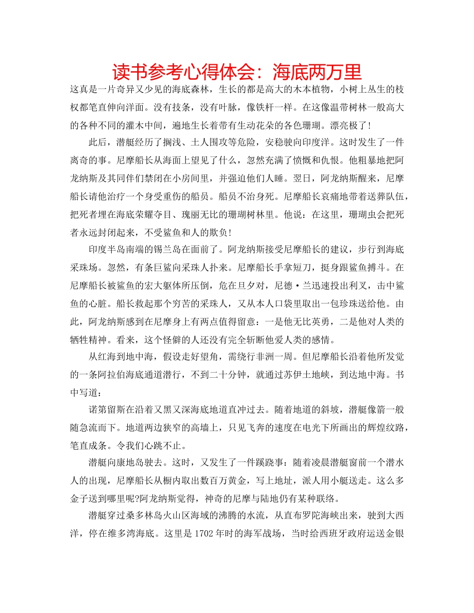 读书参考心得体会海底两万里 _第1页