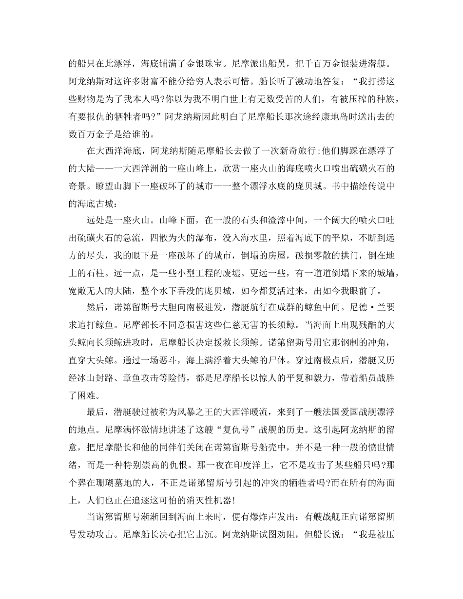 读书参考心得体会海底两万里 _第2页