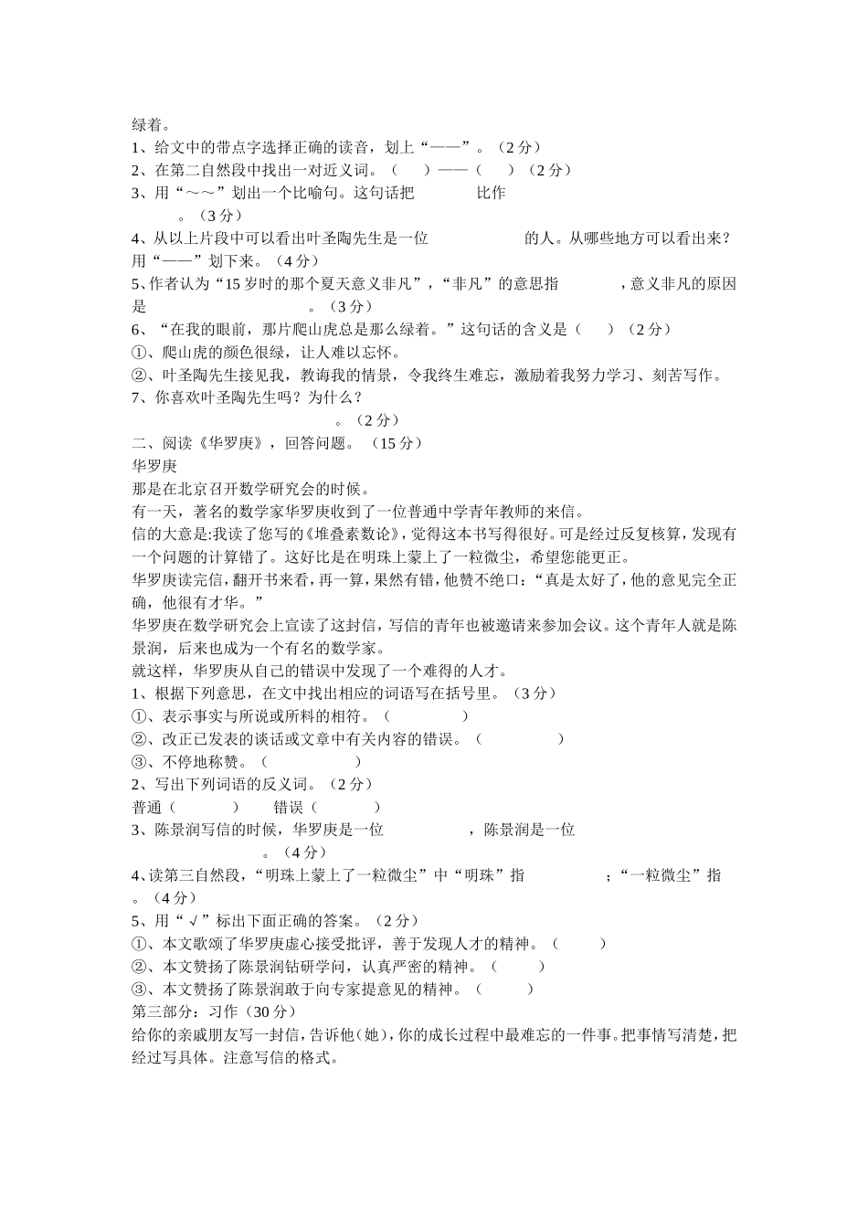 四年级上册第七单元试卷_第2页