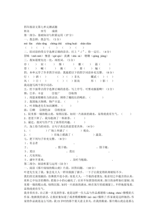 四年级上册第七单元试卷