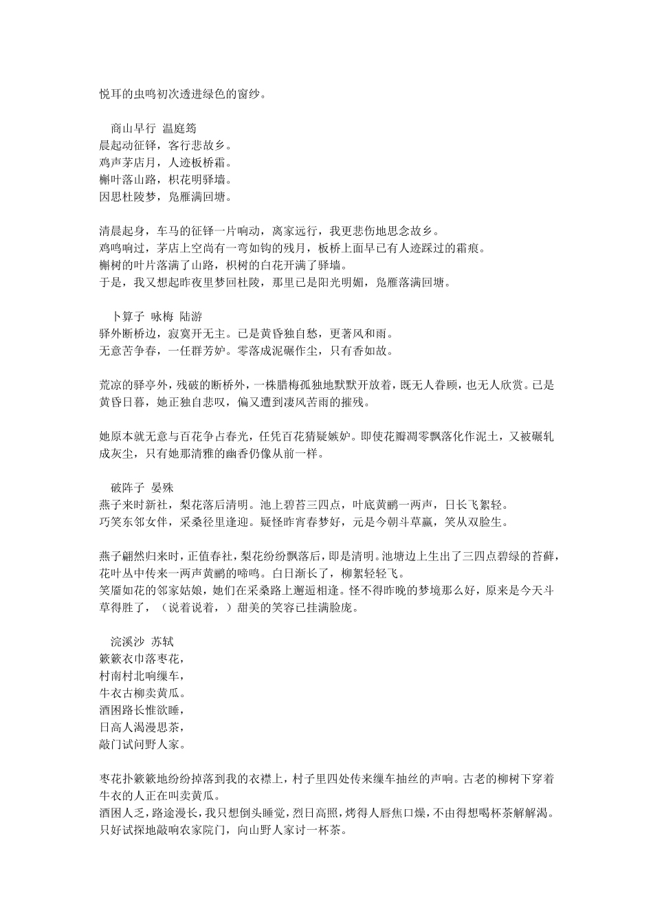 人教版九年级上册课外古诗词（译文）_第2页