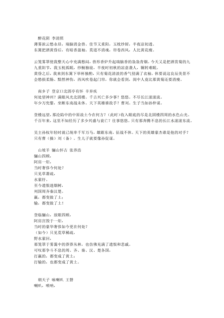 人教版九年级上册课外古诗词（译文）_第3页