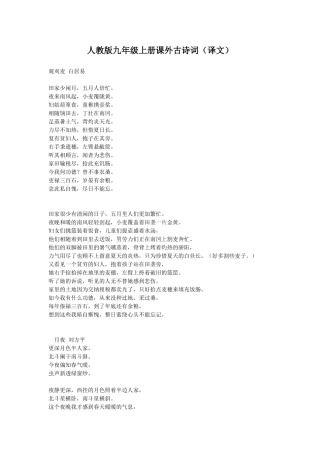 人教版九年级上册课外古诗词（译文）