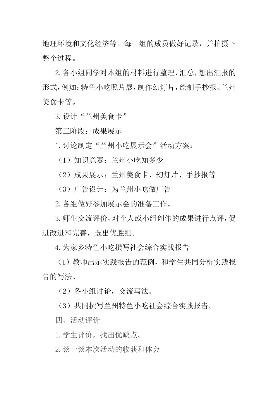 家乡的小吃MicrosoftWord文档_第3页