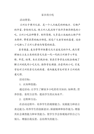 家乡的小吃MicrosoftWord文档